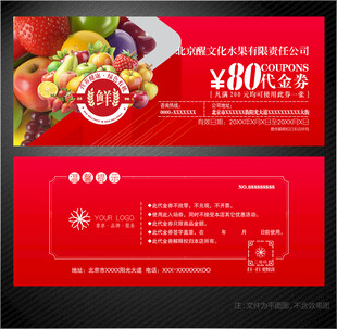 水果代金券