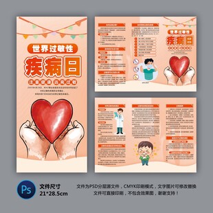 世界过敏性疾病日