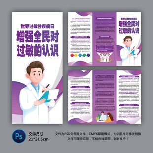 过敏的认识三折页