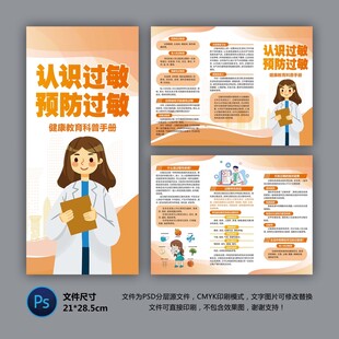 医院健康教育三折页