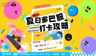 夏日多巴胺舞台背景