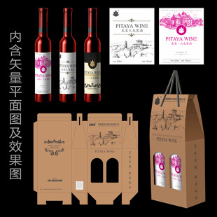 葡萄酒包装平面效果图