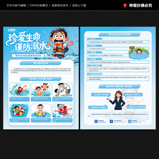 防溺水宣传单