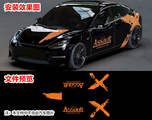 跑车assault墨点车贴拉花