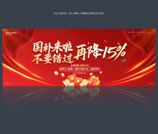 国家补贴