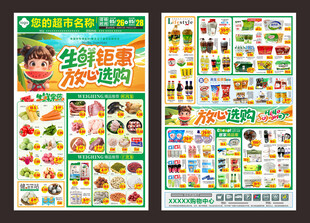 生鲜超市dm单页