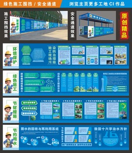 建筑工地绿色施工围挡