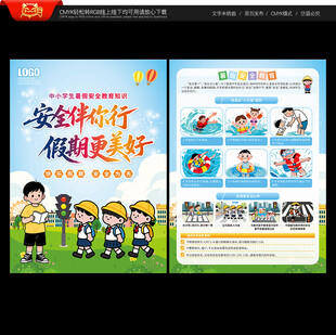 暑假安全教育宣传单