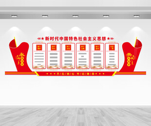 新时代中国特色社会主义思想