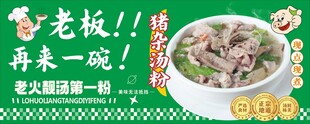 猪杂汤粉海报