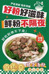 猪杂汤粉