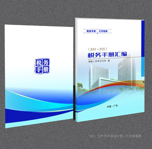 税务封面
