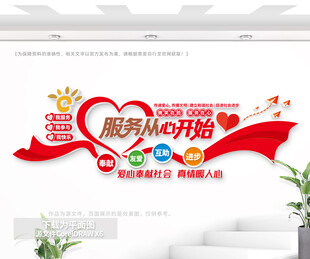 服务从心开始