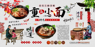 重庆小面背景墙
