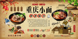 重庆小面背景墙