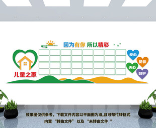 儿童之家文化墙