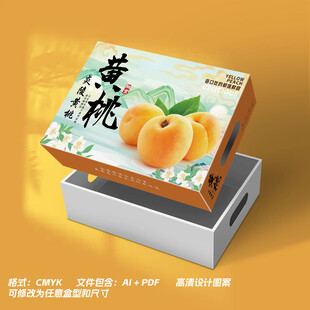 黄桃包装盒展示