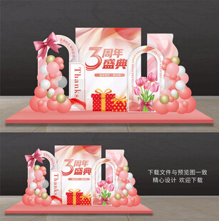 周年庆美陈