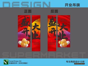 开业对联设计吊旗