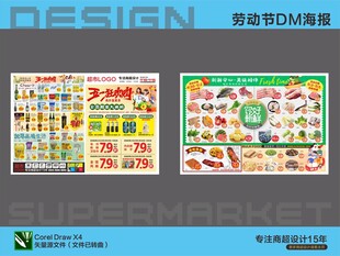 超市DM单设计五一劳动节