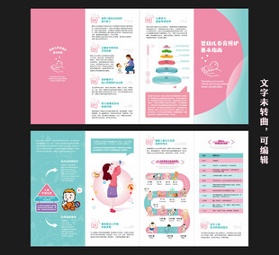 婴幼儿养育照护四折页