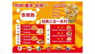 薯条鸡柳年糕
