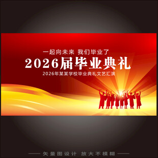 毕业季