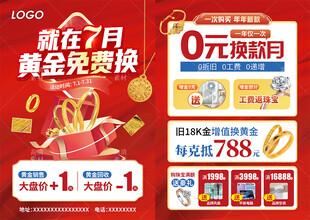 黄金免费换