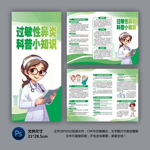 过敏性鼻炎知识