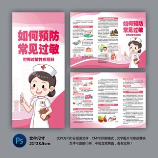 医院健康教育三折页