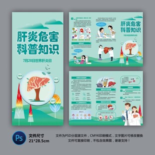 肝炎科普知识
