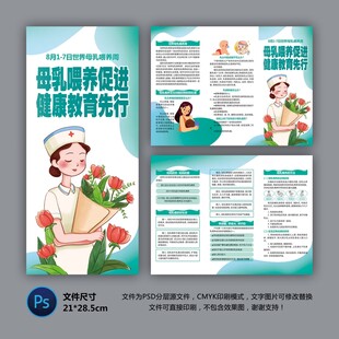 世界母乳喂养周