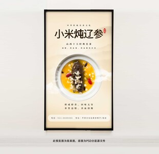 小米炖辽参美食