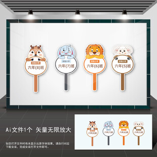 幼儿园班级手举牌