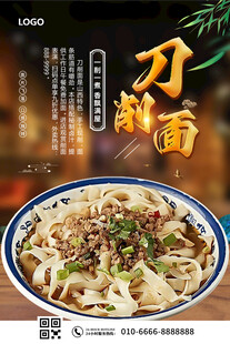刀削面