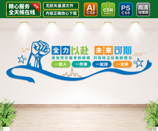 企业励志文化墙