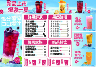 新品上市奶茶促销菜单