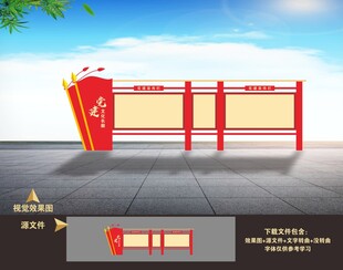 党建户外宣传栏 