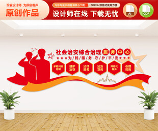 社会治安综合治理服务中心