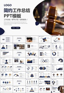 律师事务所年终工作总结PPT
