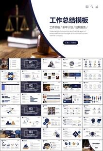 律师事务所年终工作总结PPT