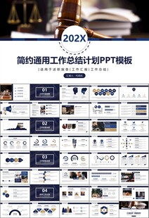 律师事务所年终工作总结PPT