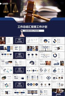 律师事务所年终工作总结PPT