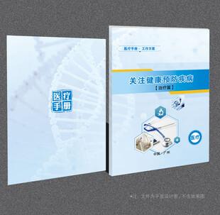 医疗封面