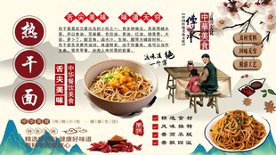 热干面背景墙