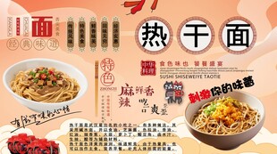 武汉热干面背景墙