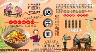 武汉热干面背景墙