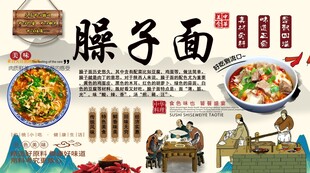 臊子面背景墙
