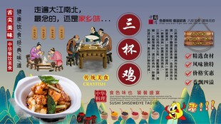 特色三杯鸡背景墙