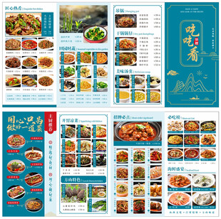 四折页菜单